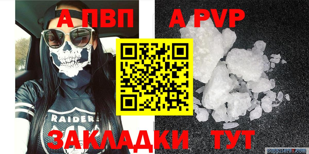 Химки  Alpha PVP СК КРИС  А ПВП  A PVP VHQ  Вход с VPN 