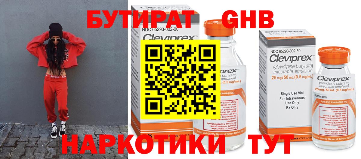БУТИРАТ  Бутират вода  Вход с VPN  Химки 