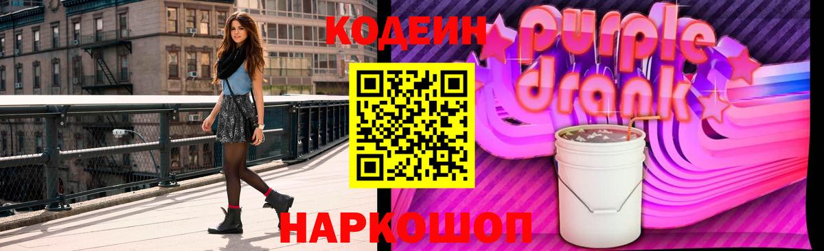 Кодеин напиток Lean (лин)  Вход с VPN  Химки 