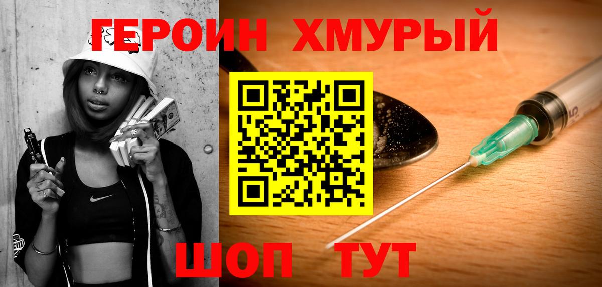 Героин Афган  Вход с VPN  Химки 