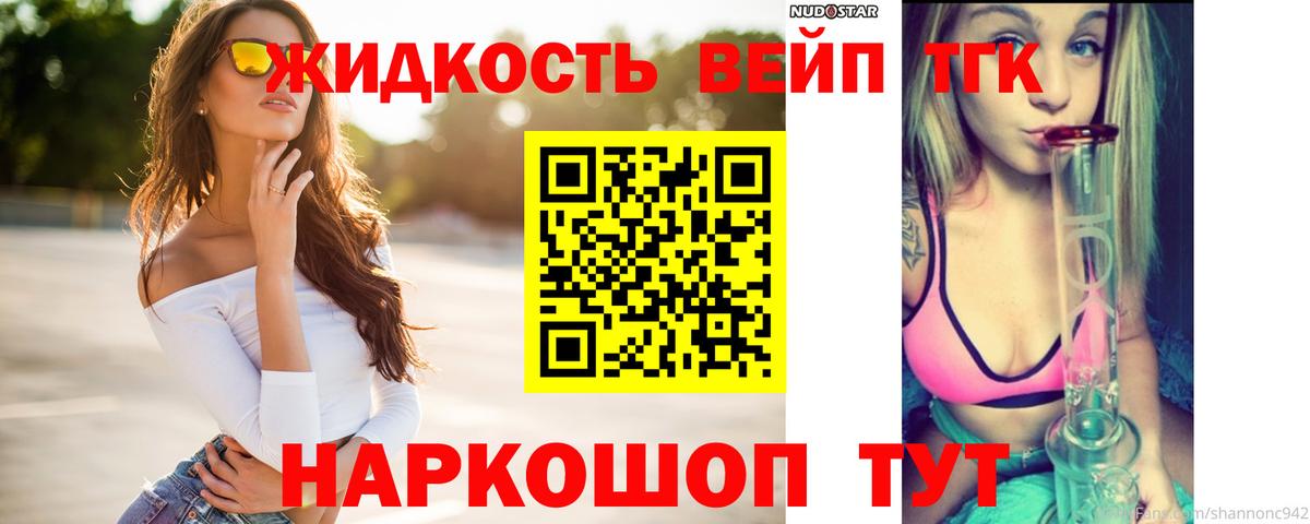 Химки  ТГК вейп  где можно купить   Дистиллят ТГК концентрат  Вход с VPN 